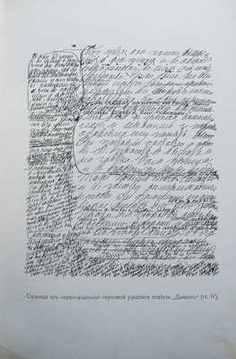 Посмертные художественные произведения Льва Николаевича Толстого / под ред. В. Черткова. В 3 т. Т. I-III. М., 1911-1912.